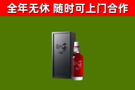 长春市回收山崎洋酒